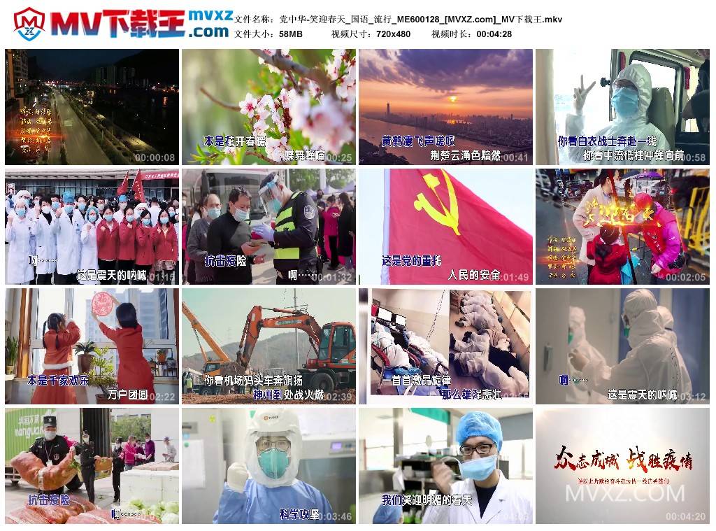 党中华-笑迎春天_国语_流行_ME600128